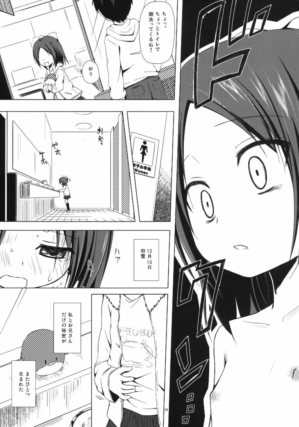 終わりの日記帳 - page18