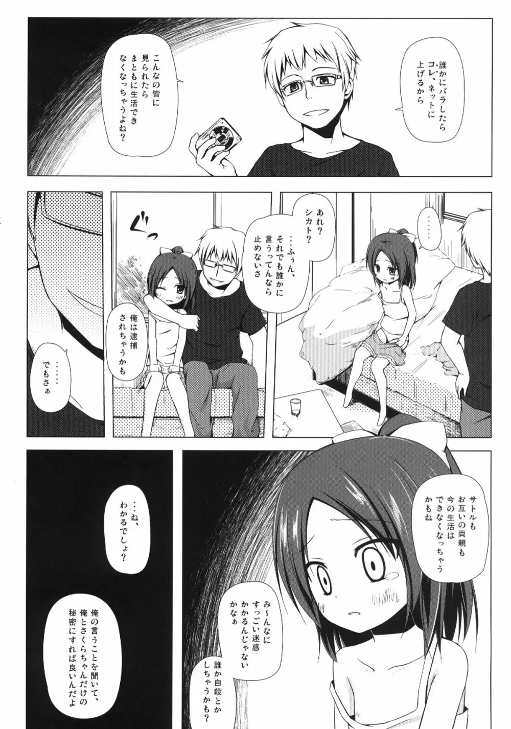 終わりの日記帳 - page4