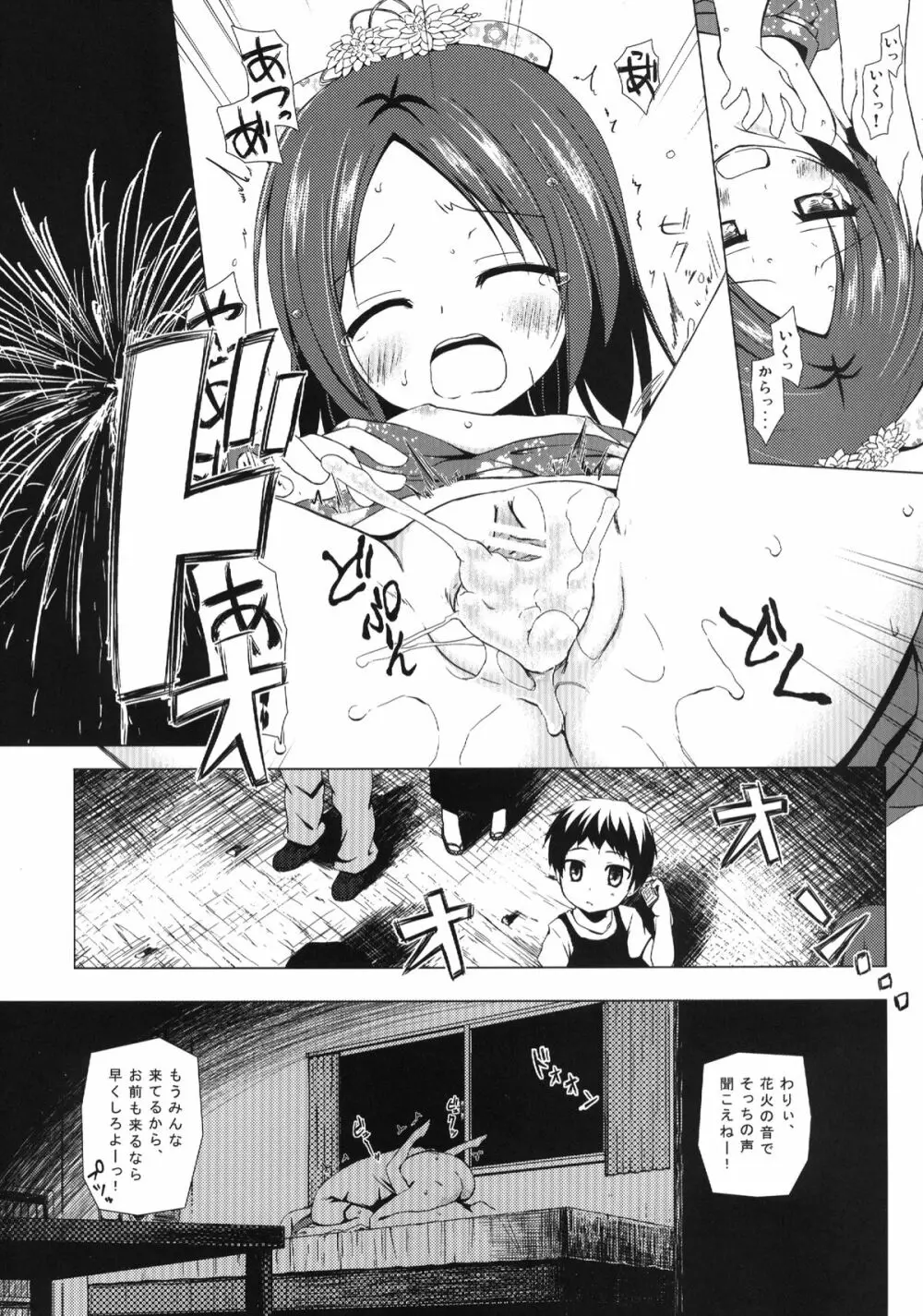 終わりの日記帳 - page8