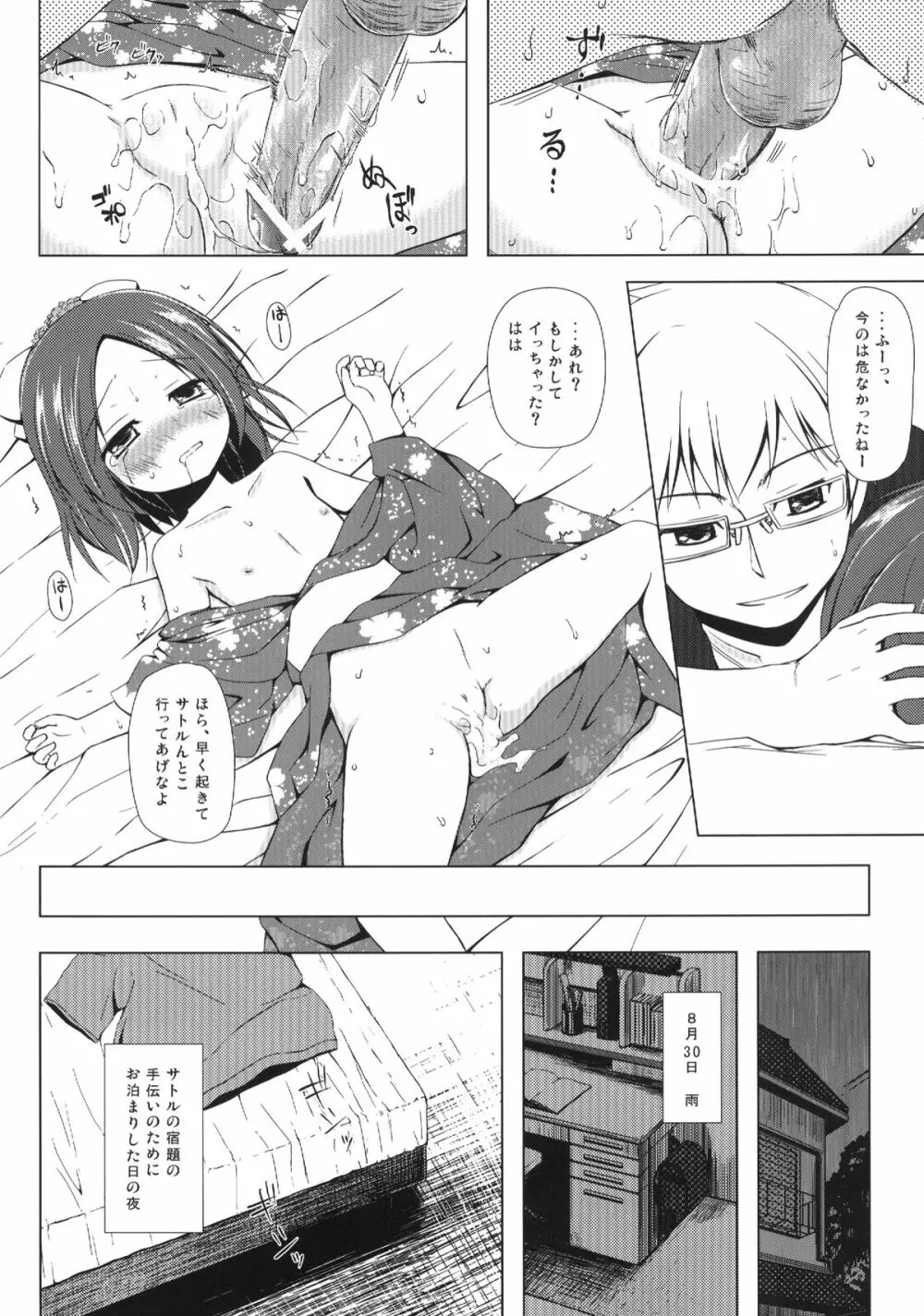 終わりの日記帳 - page9