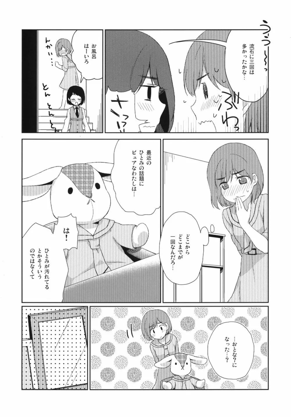 四月のめ - page19