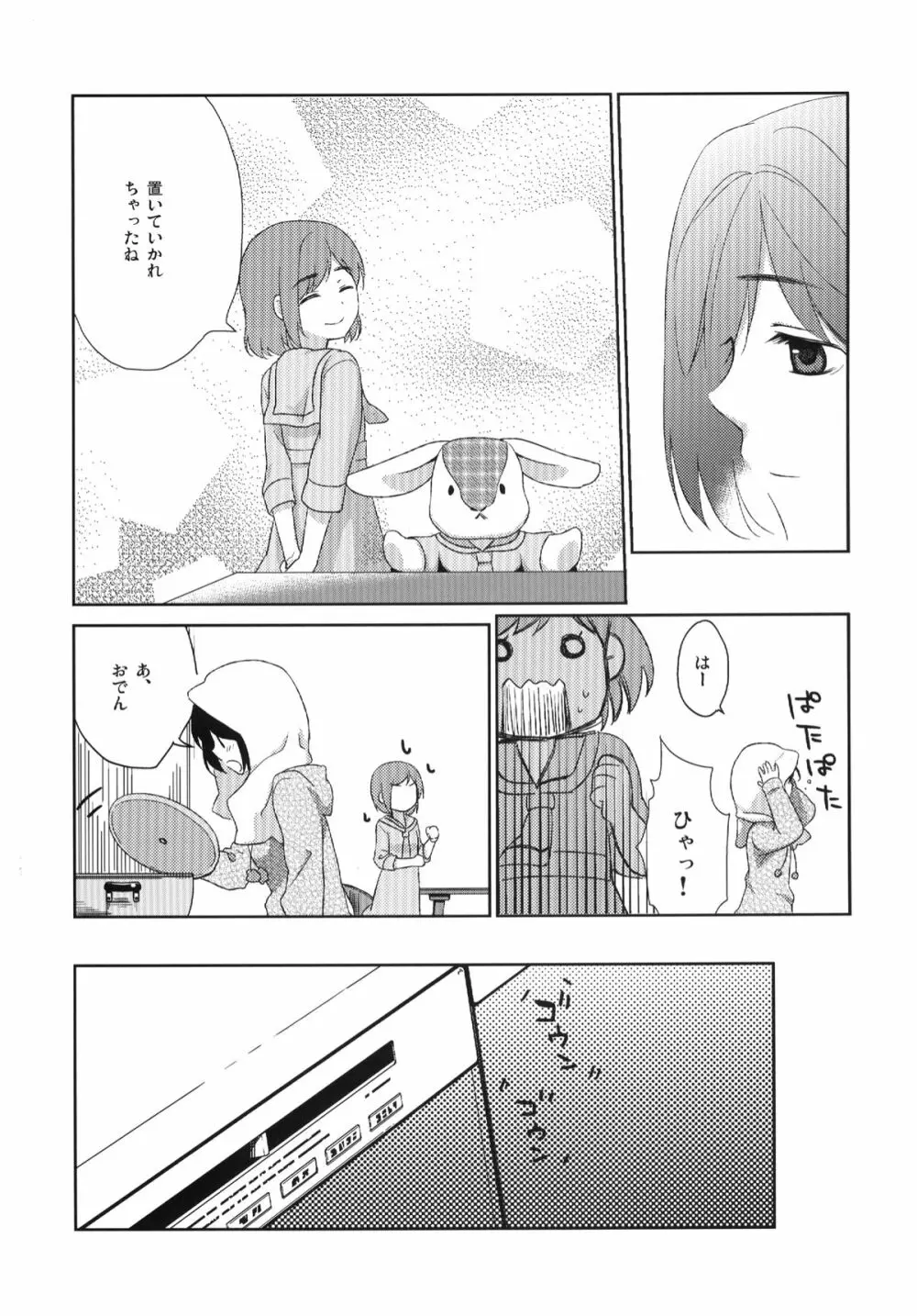 四月のめ - page20