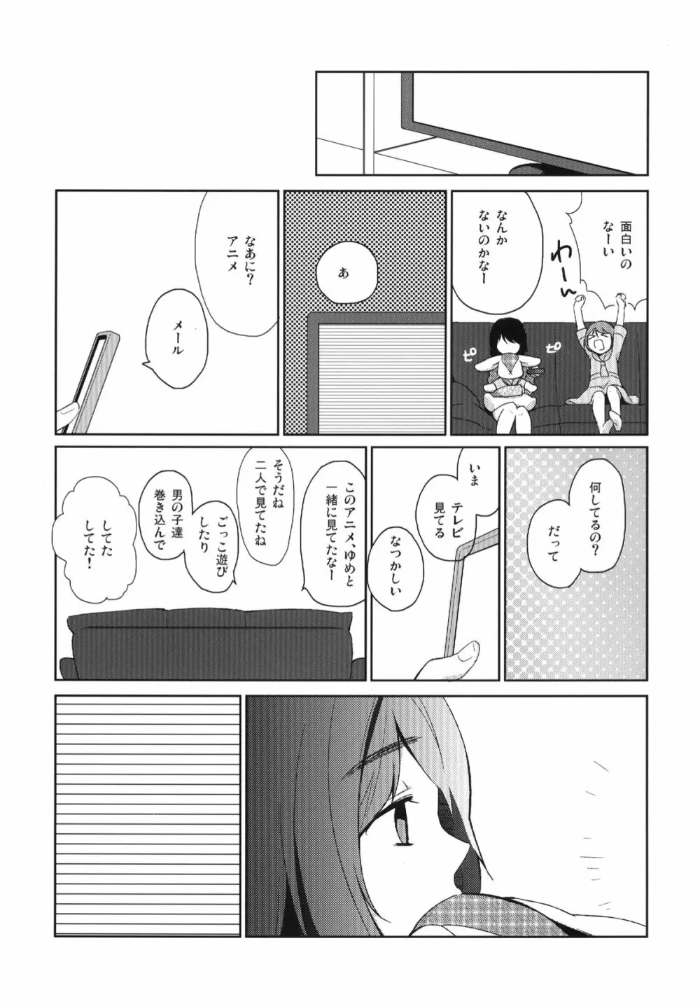 四月のめ - page21