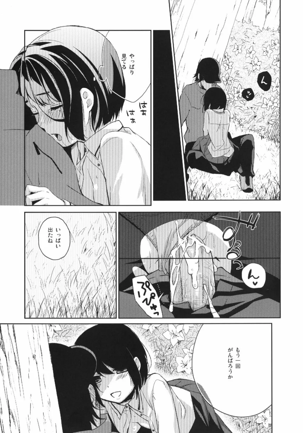 四月のめ - page6