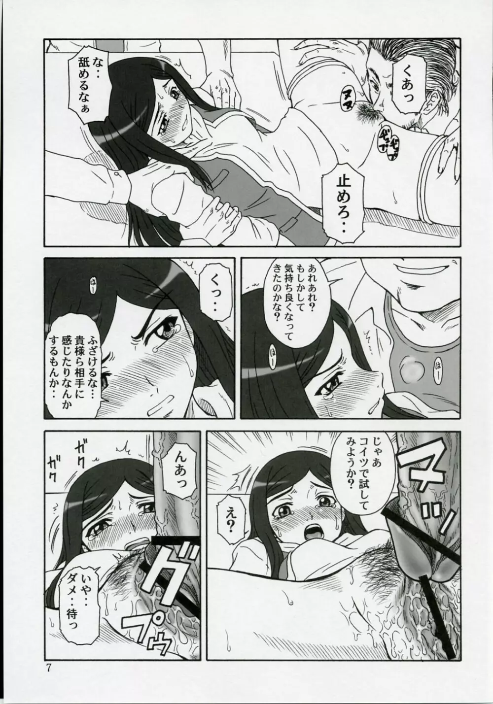 舞-KAN - page6