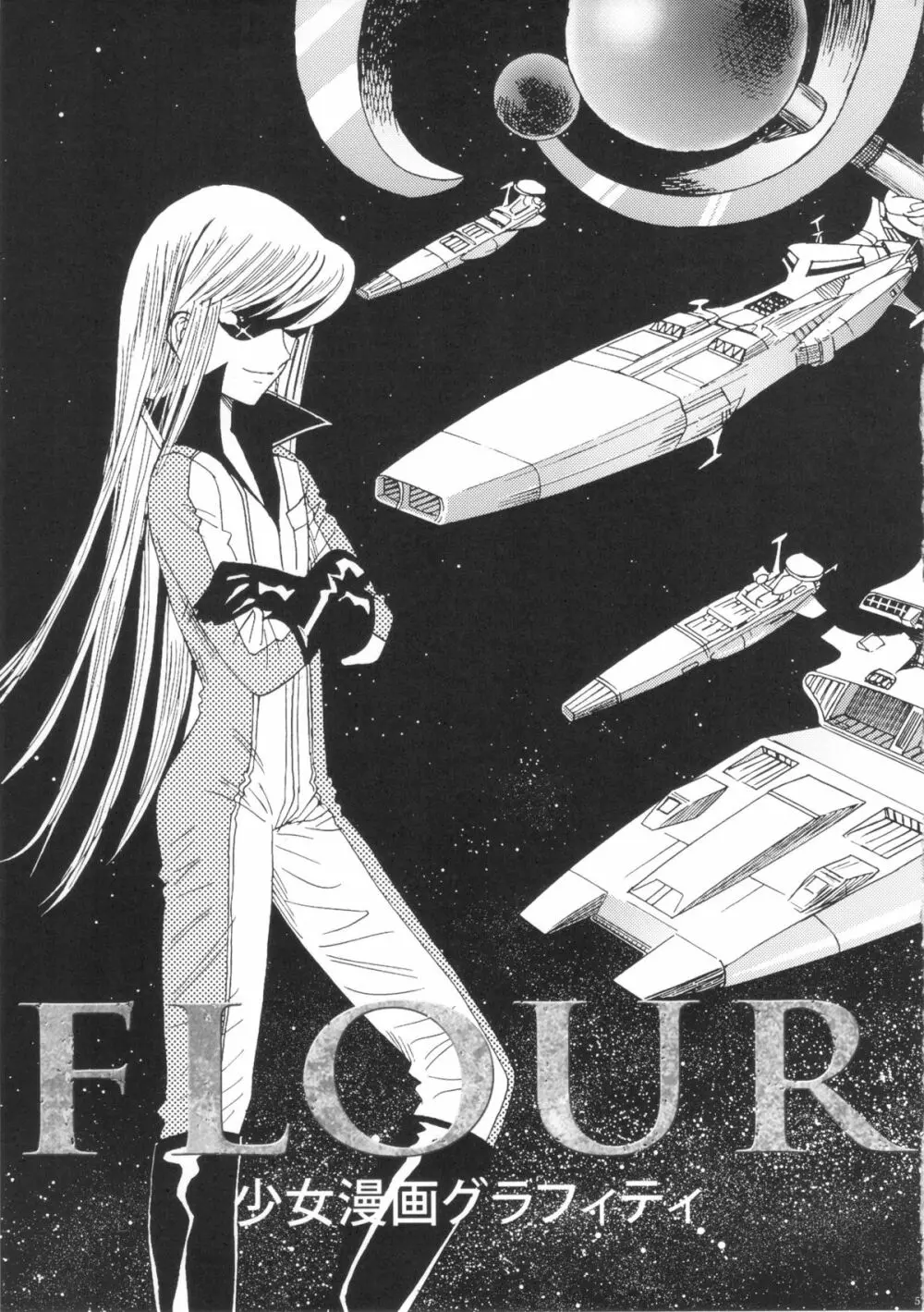 FLOUR 少女漫画グラフィティ - page4