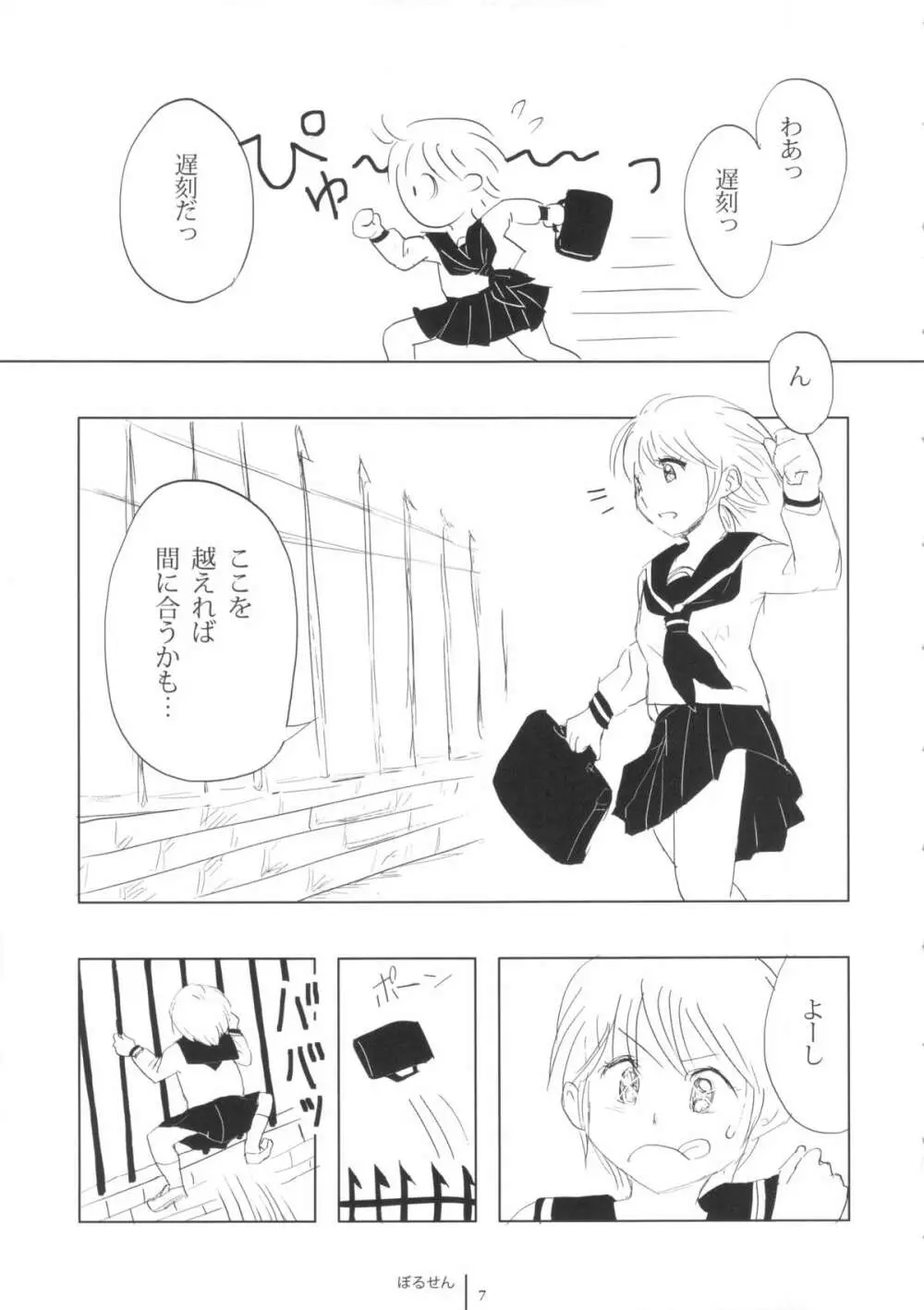 FLOUR 少女漫画グラフィティ - page6