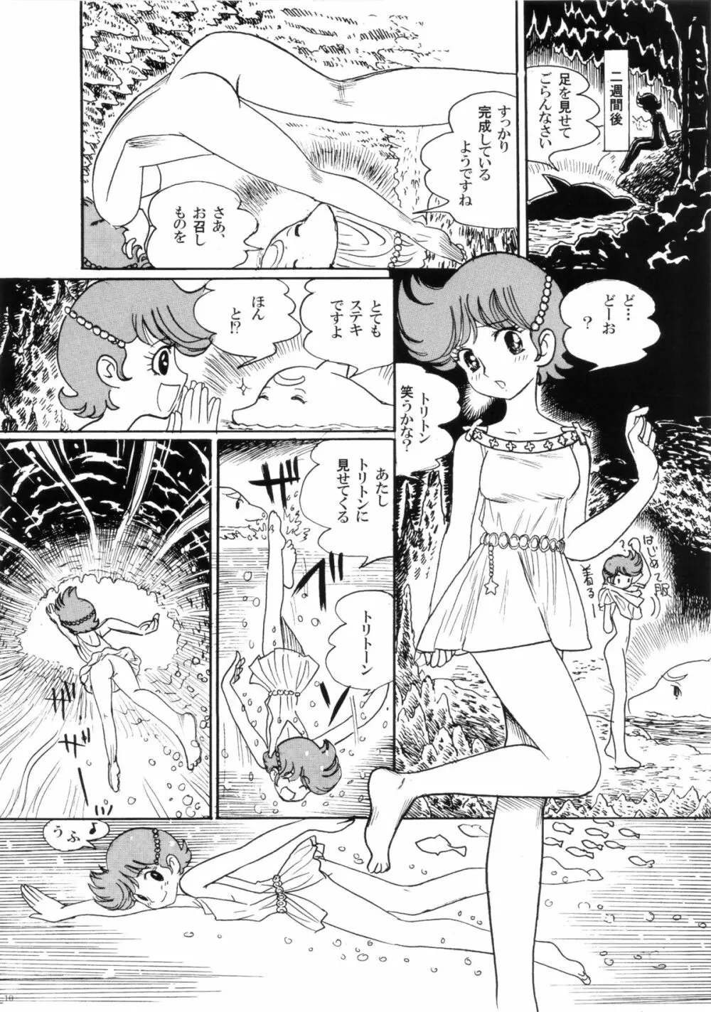 FLOUR2 手塚漫画グラフィティ - page10