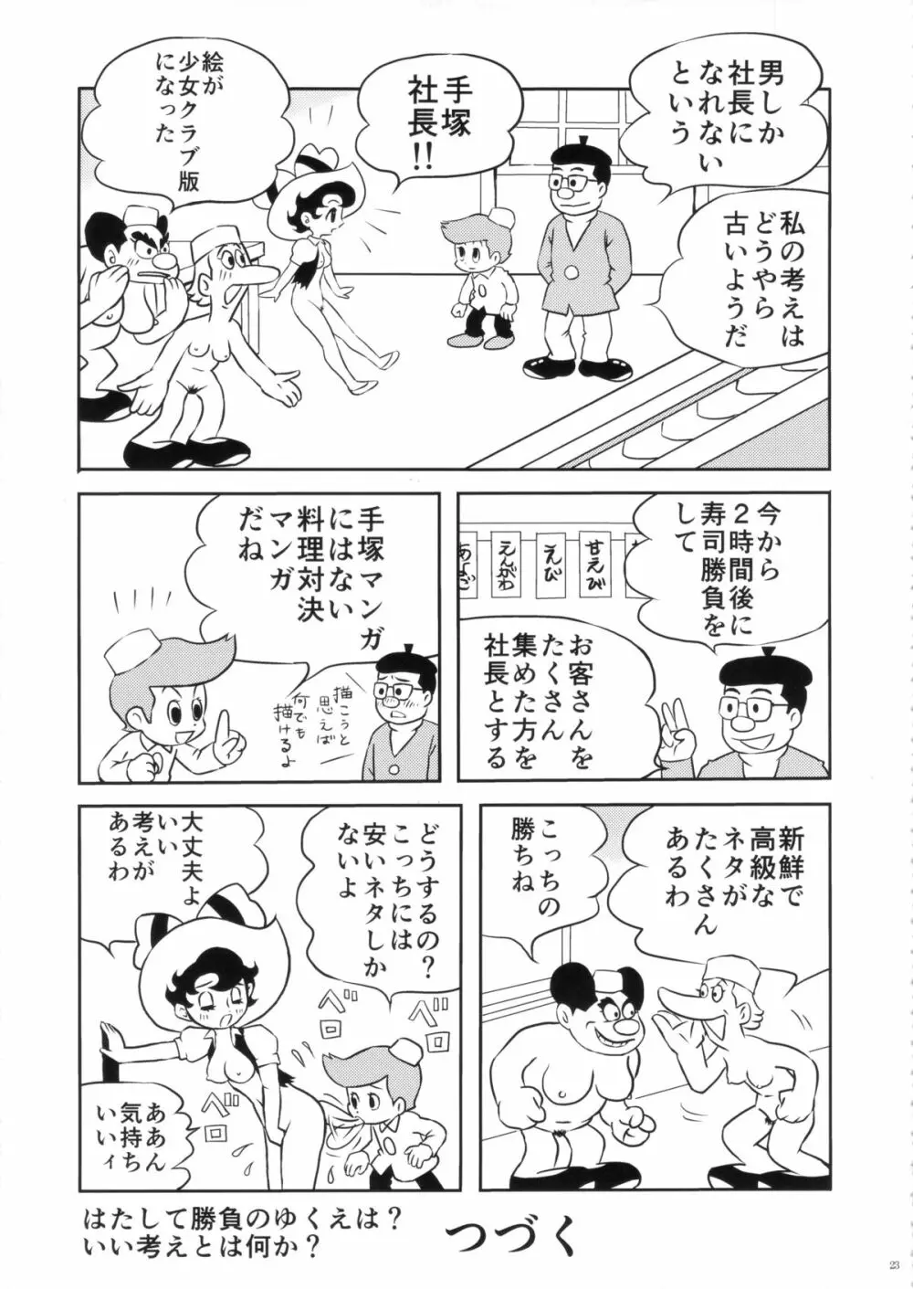 FLOUR2 手塚漫画グラフィティ - page23