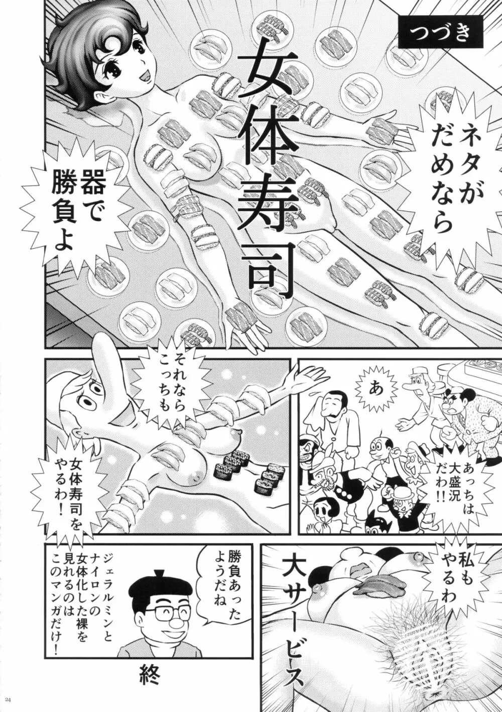 FLOUR2 手塚漫画グラフィティ - page24