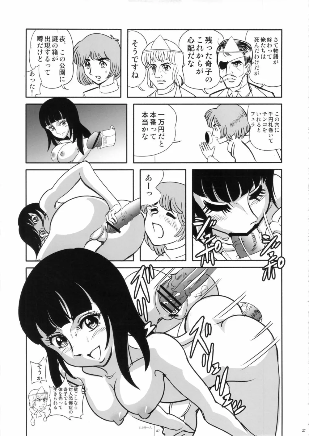 FLOUR2 手塚漫画グラフィティ - page27