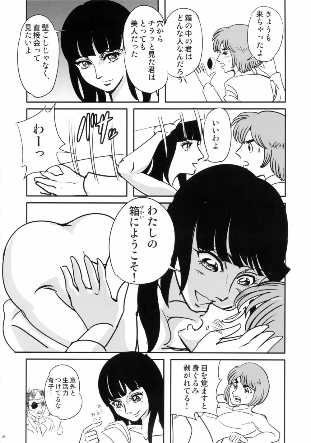 FLOUR2 手塚漫画グラフィティ - page28