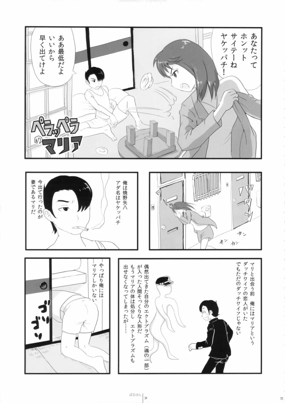 FLOUR2 手塚漫画グラフィティ - page31