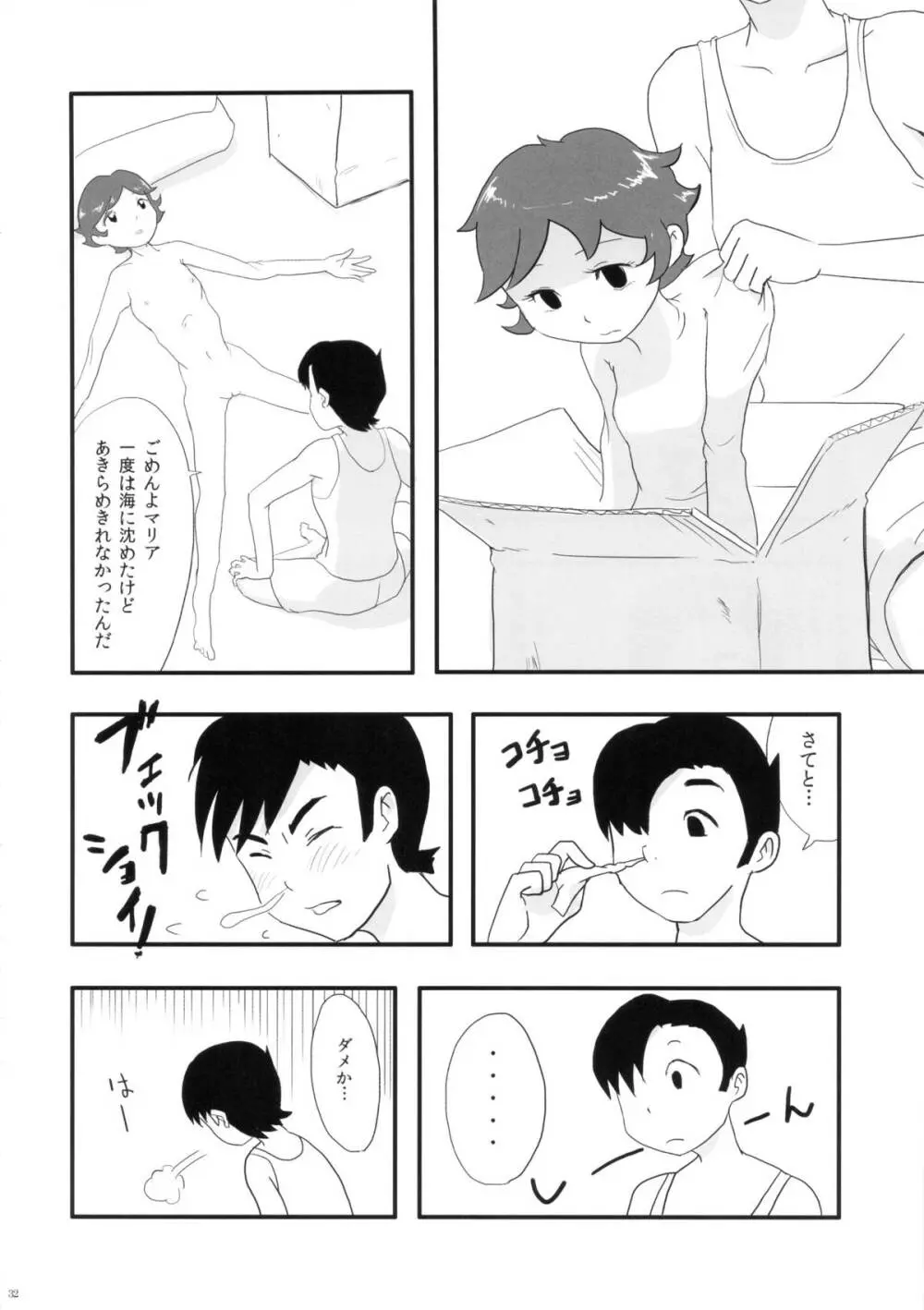 FLOUR2 手塚漫画グラフィティ - page32