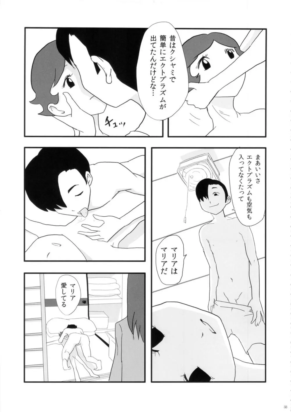 FLOUR2 手塚漫画グラフィティ - page33