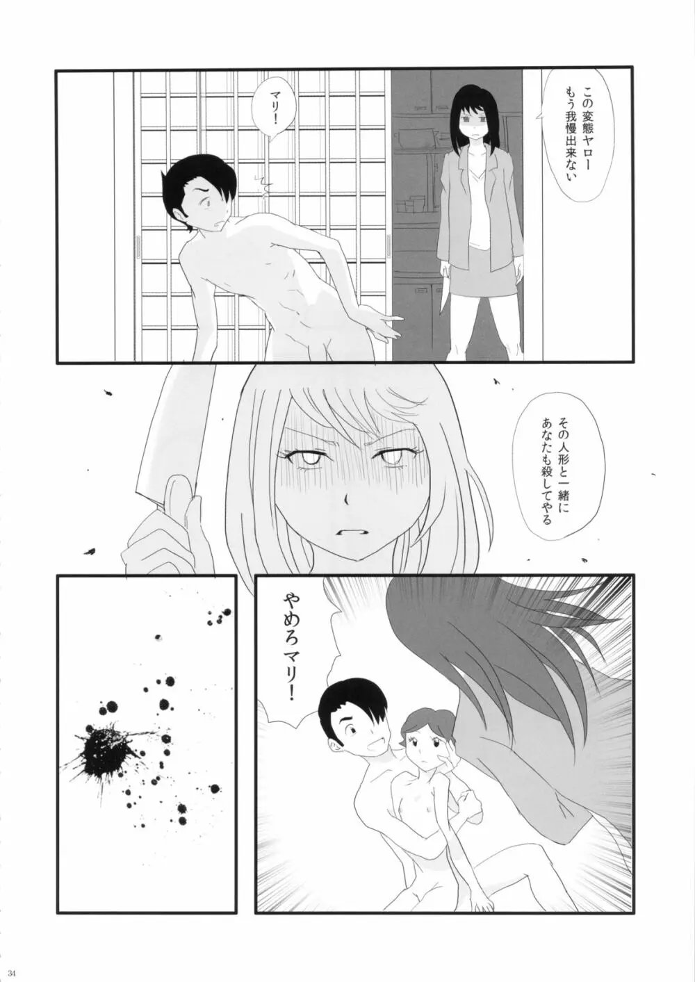 FLOUR2 手塚漫画グラフィティ - page34