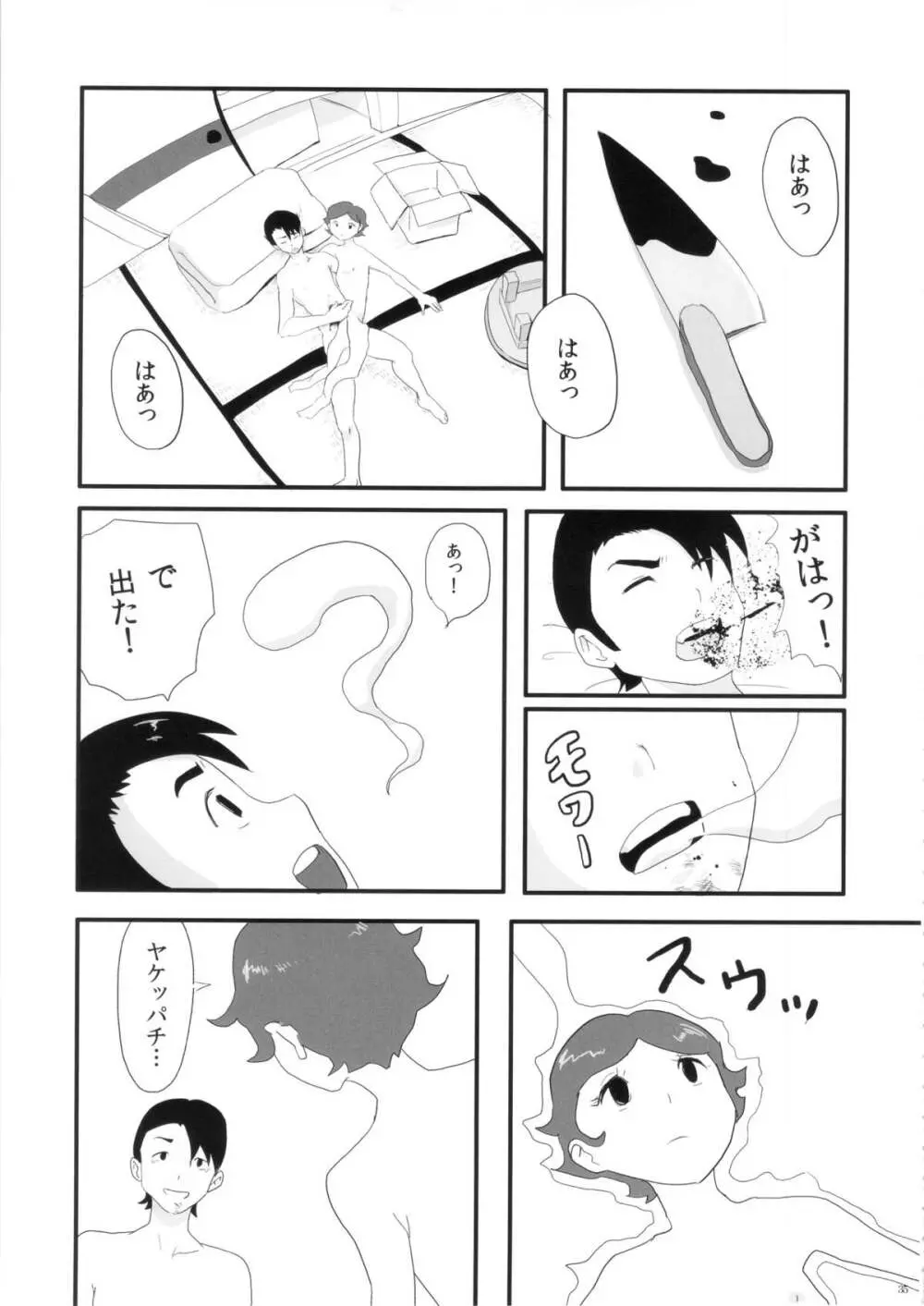 FLOUR2 手塚漫画グラフィティ - page35