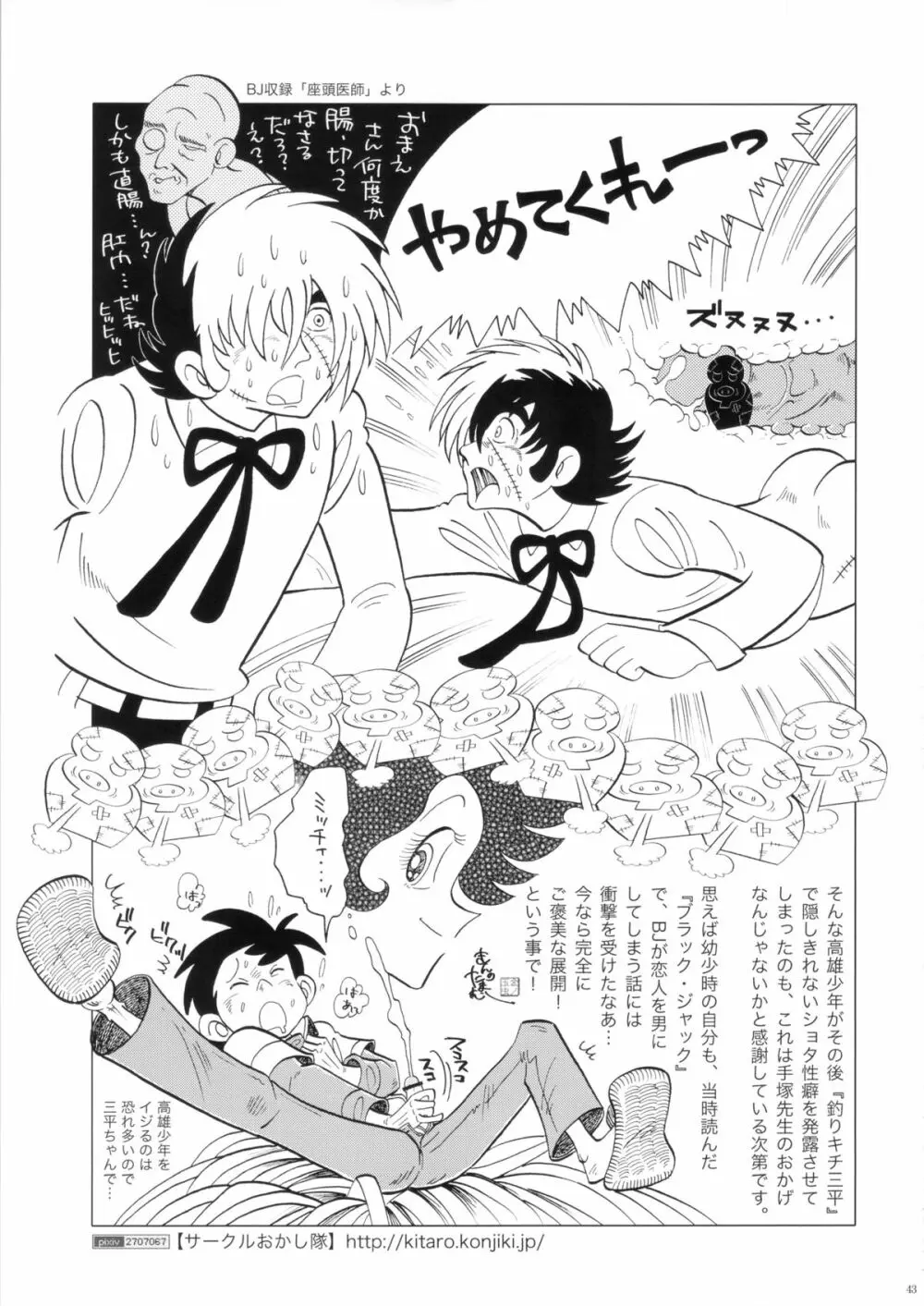 FLOUR2 手塚漫画グラフィティ - page43