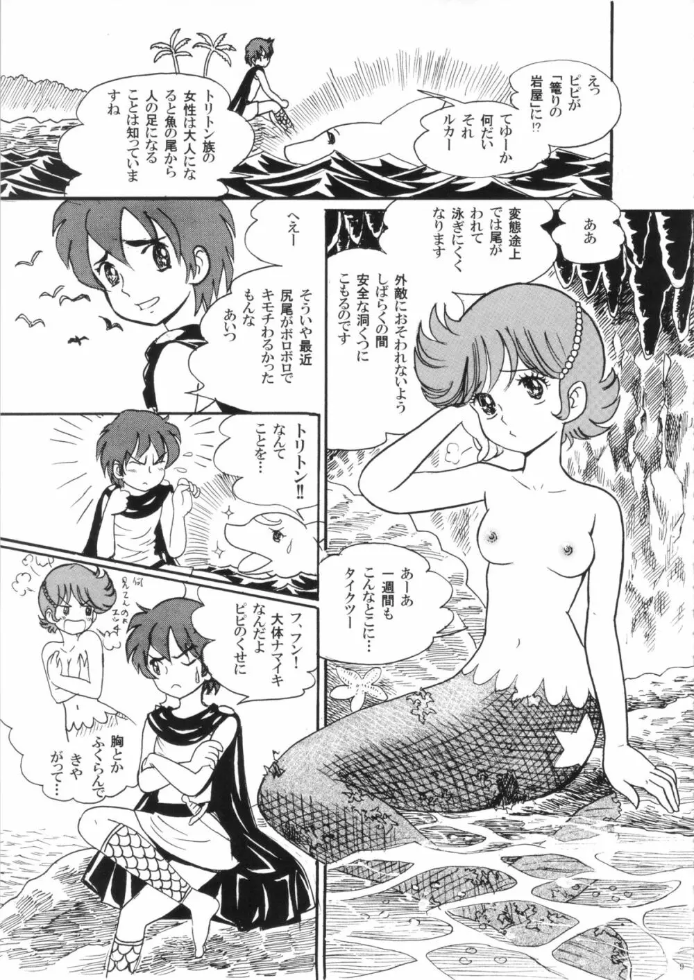 FLOUR2 手塚漫画グラフィティ - page9