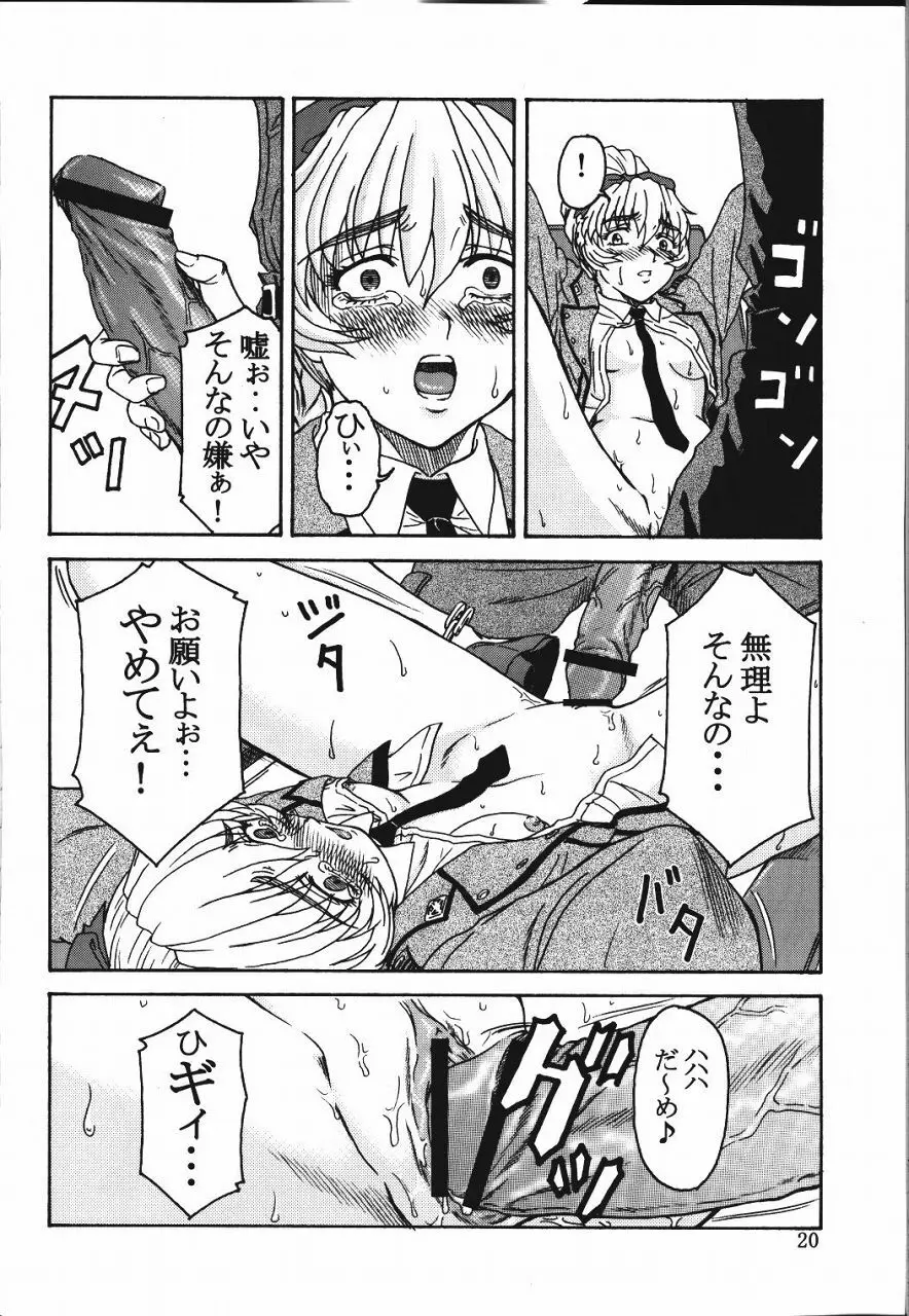 玉砕覚悟4 - 全軍突撃セヨ! - page19
