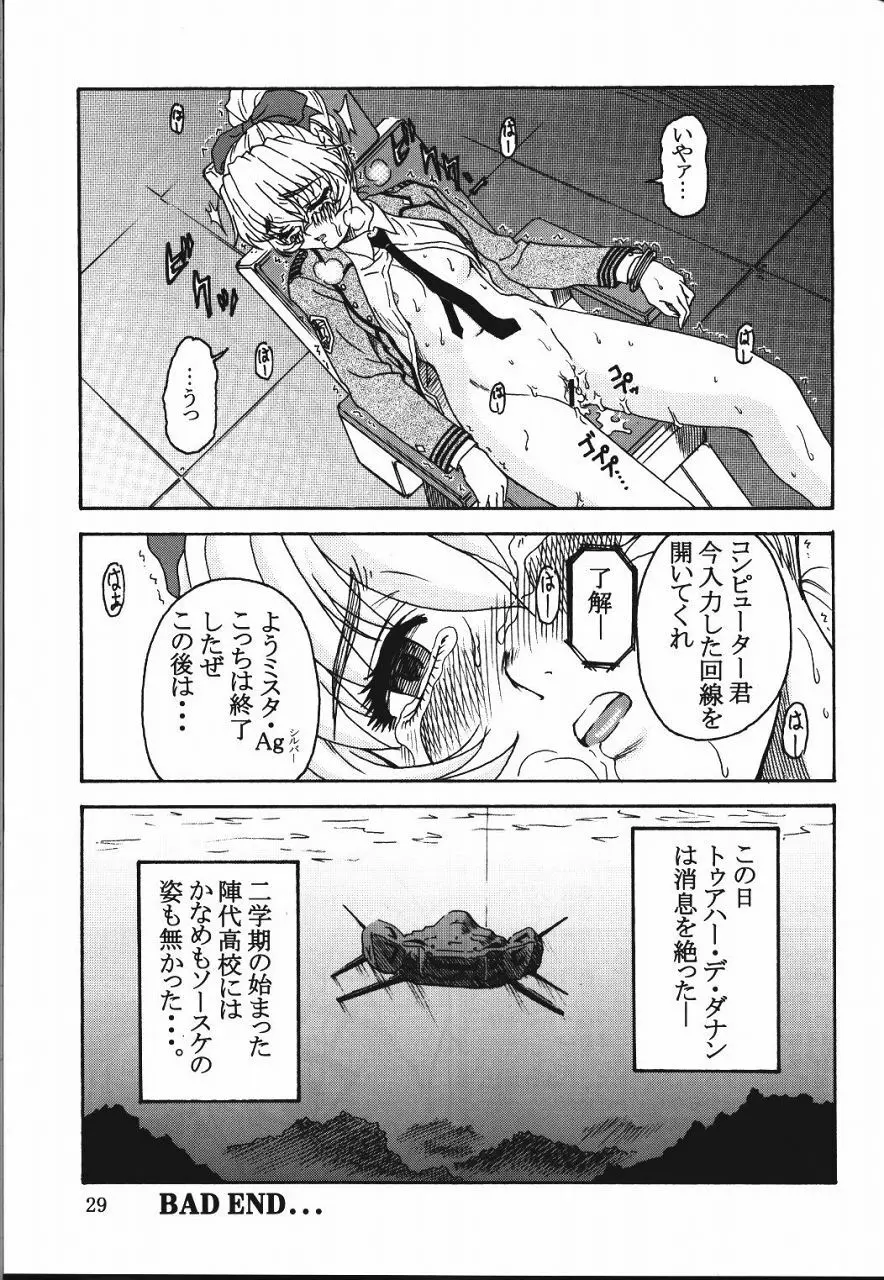 玉砕覚悟4 - 全軍突撃セヨ! - page28