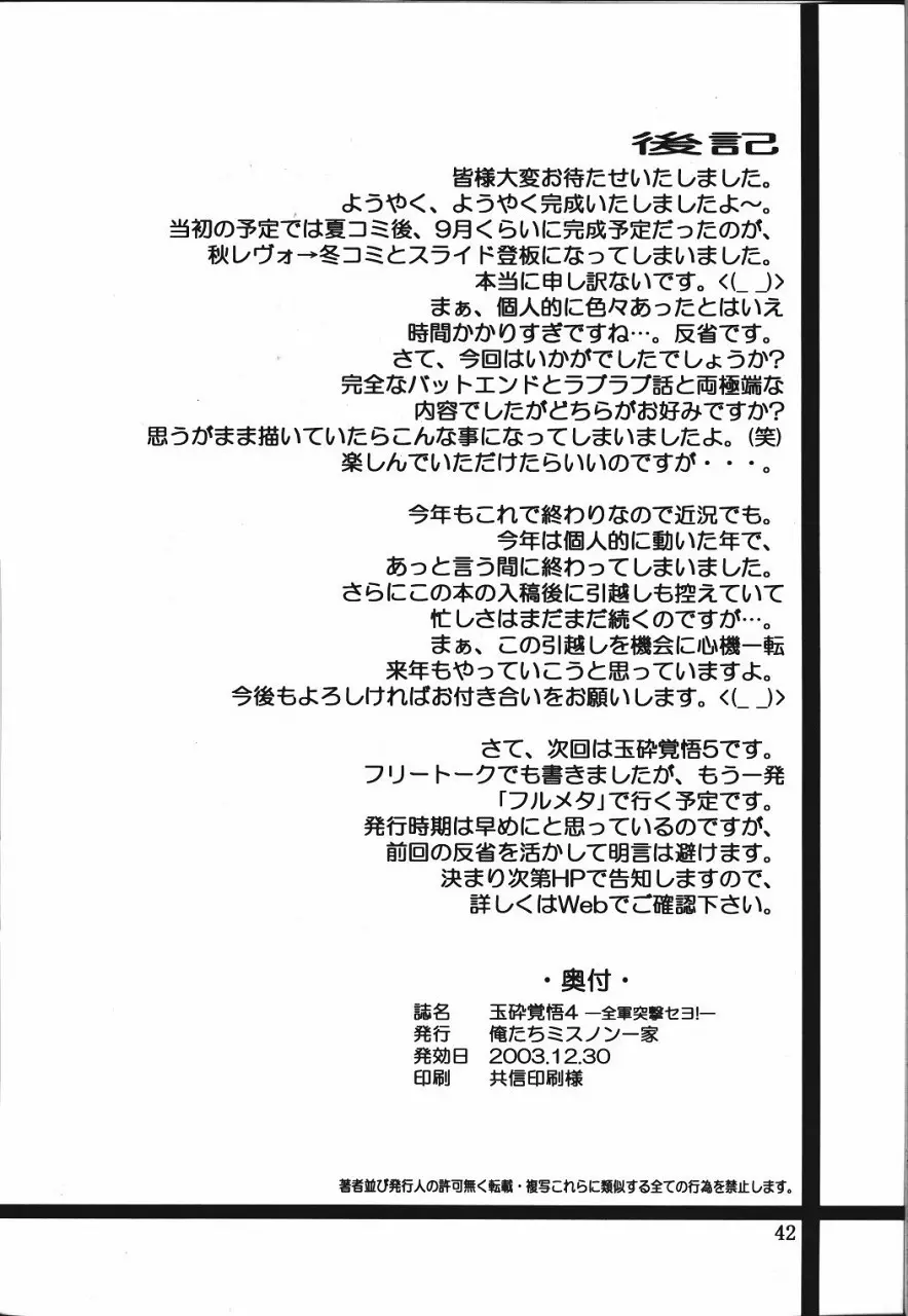 玉砕覚悟4 - 全軍突撃セヨ! - page41