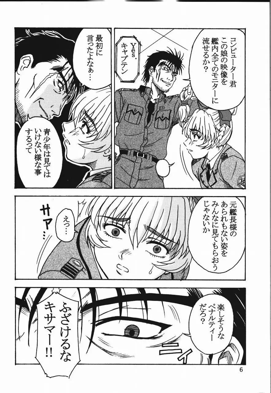 玉砕覚悟4 - 全軍突撃セヨ! - page5