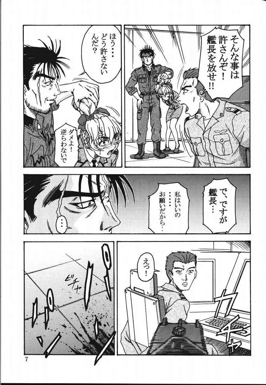 玉砕覚悟4 - 全軍突撃セヨ! - page6