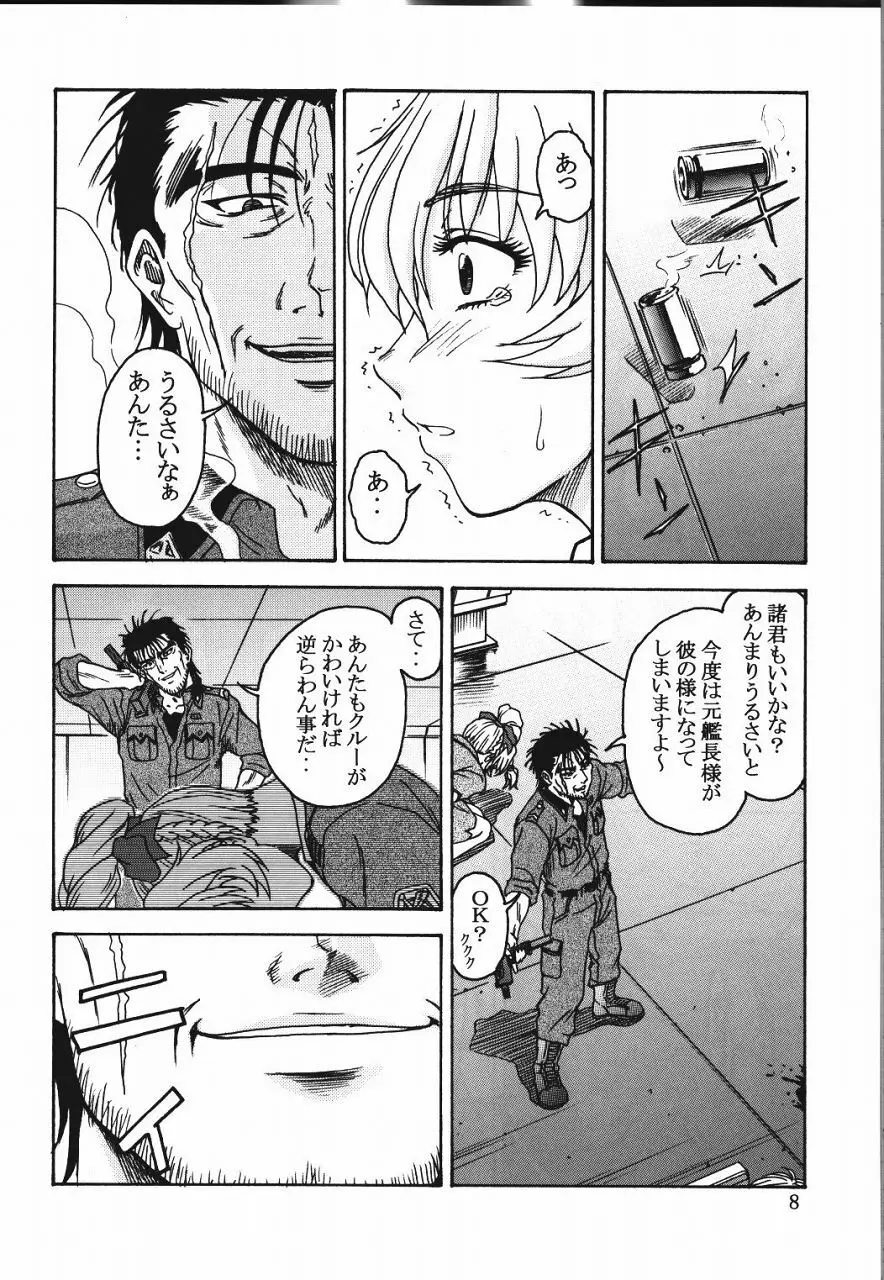 玉砕覚悟4 - 全軍突撃セヨ! - page7