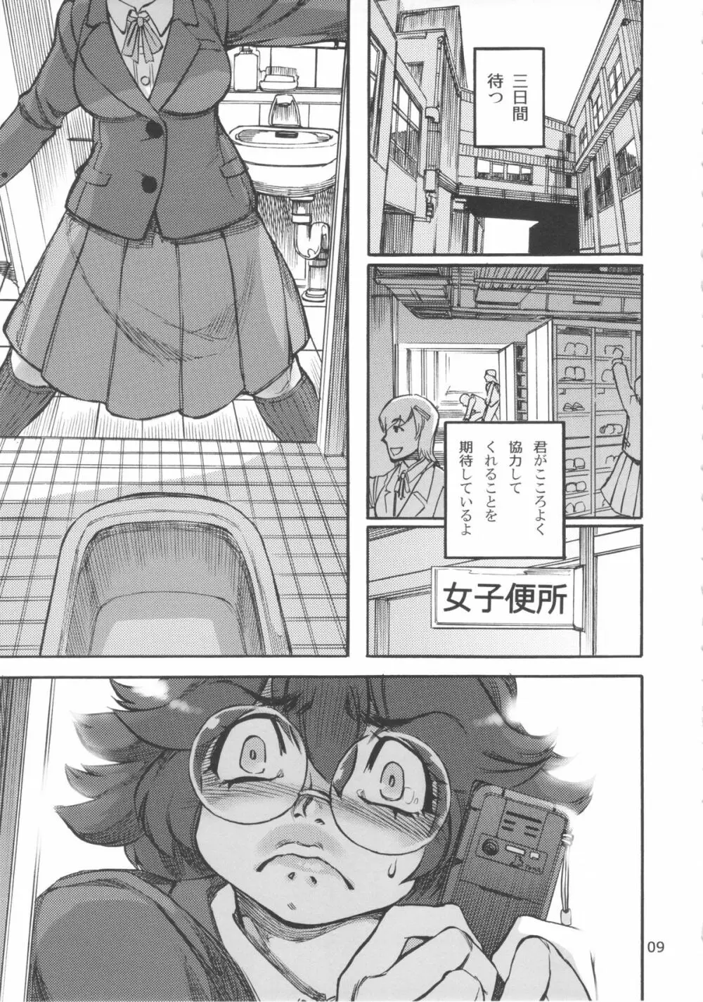 六条純子の脅迫排泄管理 - page10