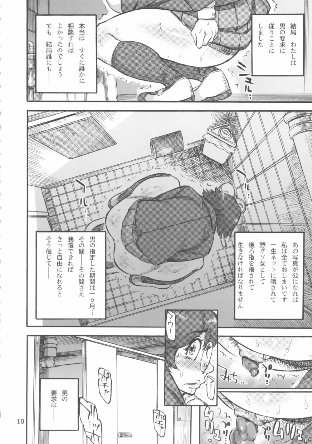 六条純子の脅迫排泄管理 - page11