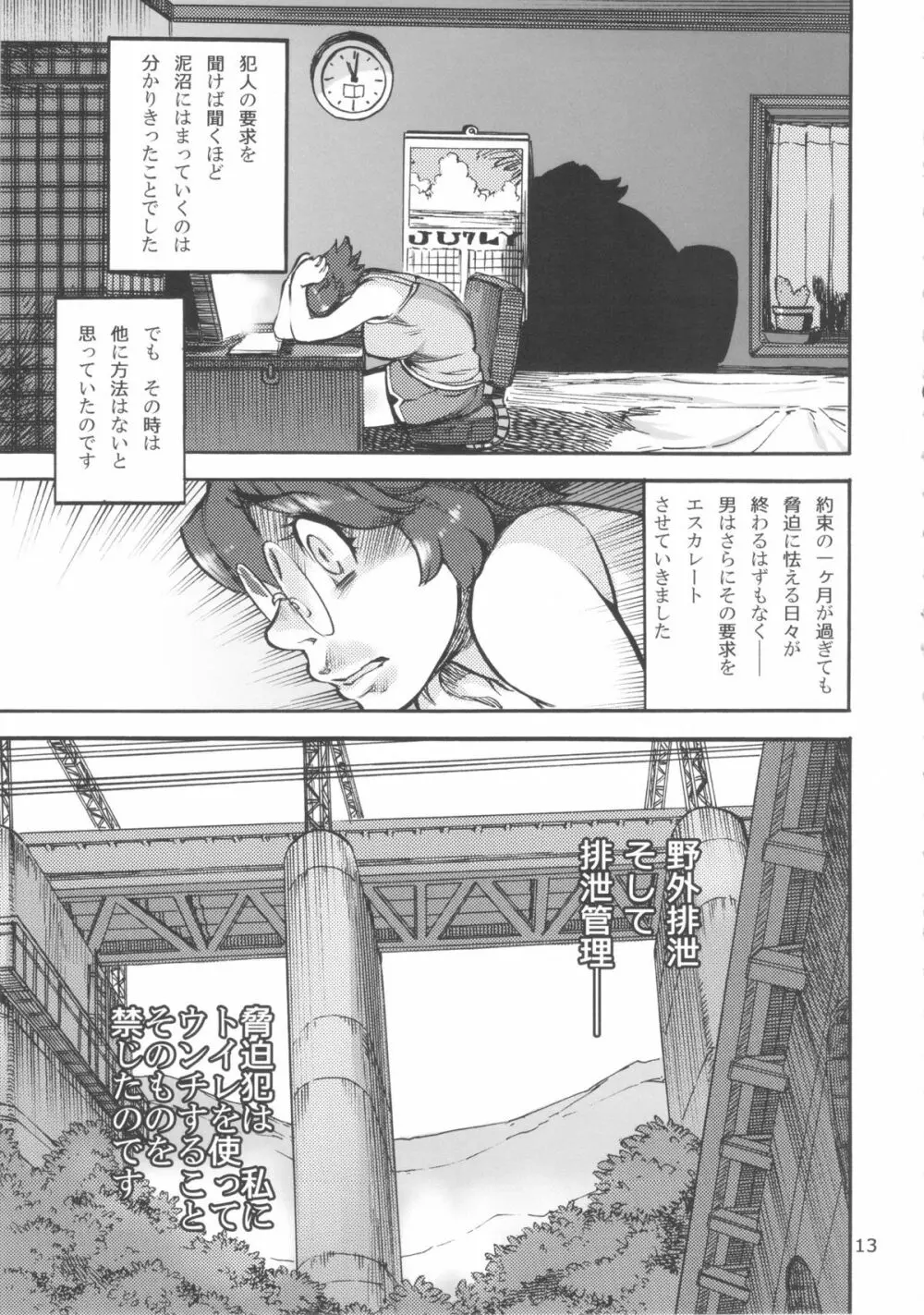 六条純子の脅迫排泄管理 - page14