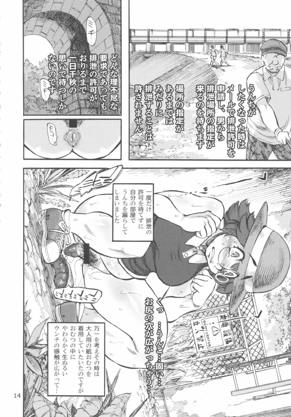 六条純子の脅迫排泄管理 - page15