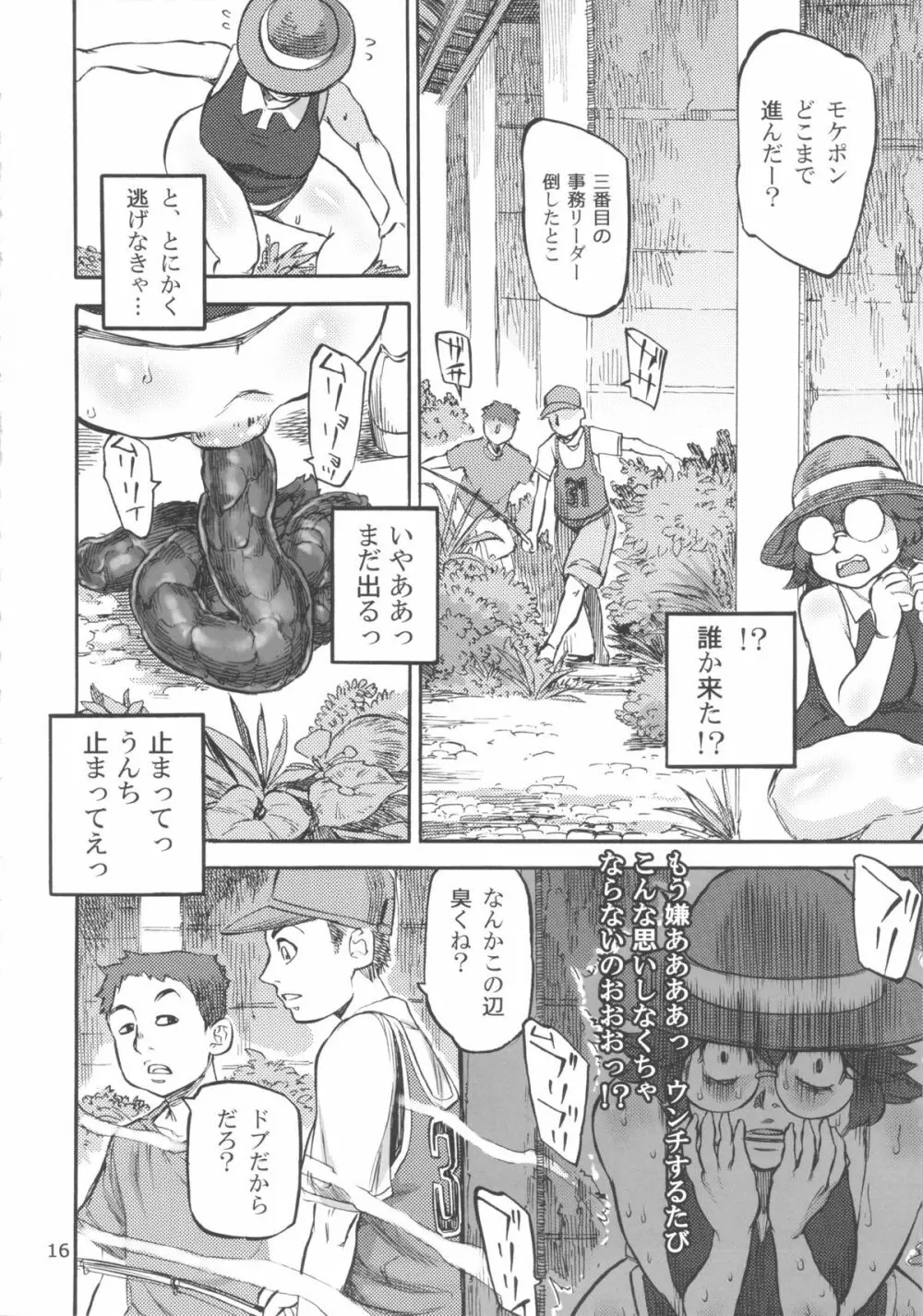 六条純子の脅迫排泄管理 - page17