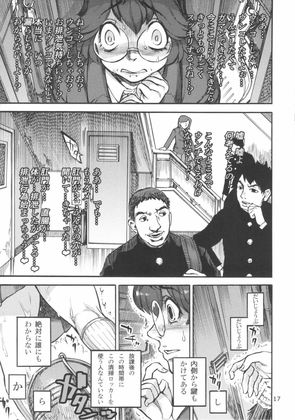 六条純子の脅迫排泄管理 - page18