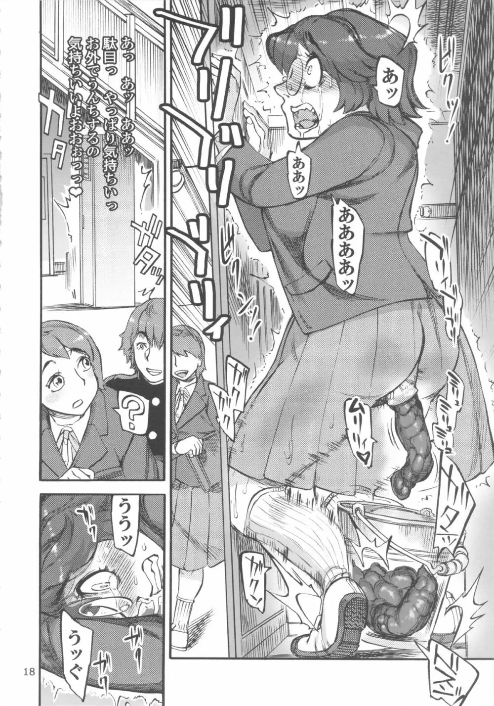 六条純子の脅迫排泄管理 - page19