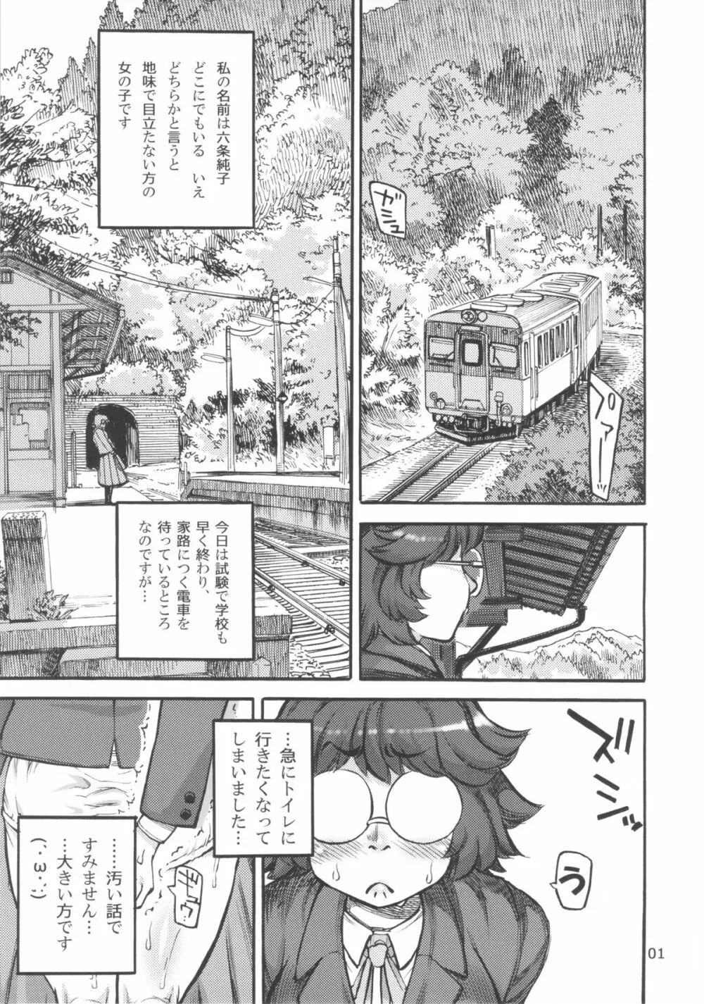 六条純子の脅迫排泄管理 - page2