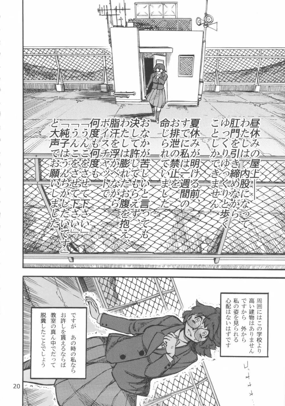 六条純子の脅迫排泄管理 - page21