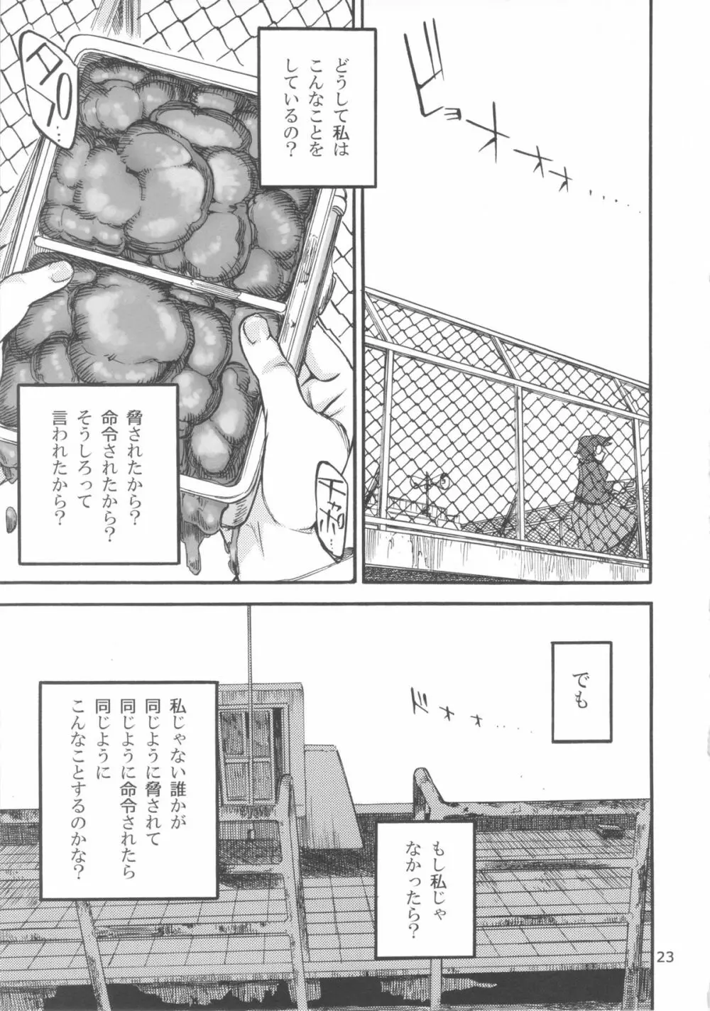 六条純子の脅迫排泄管理 - page24