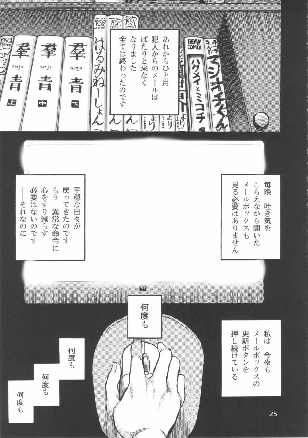 六条純子の脅迫排泄管理 - page26