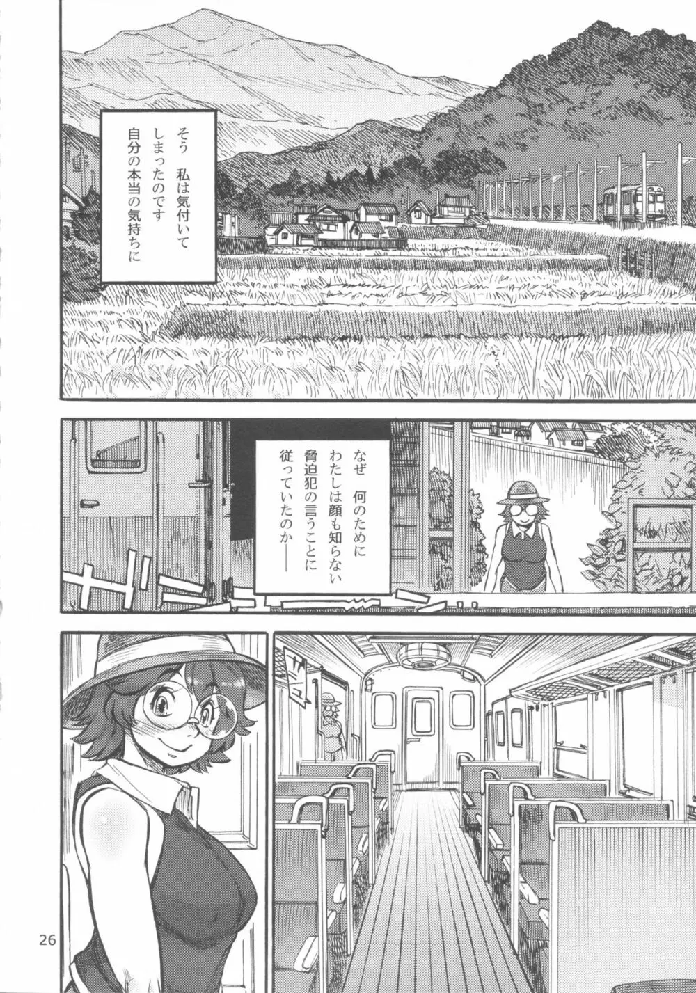 六条純子の脅迫排泄管理 - page27