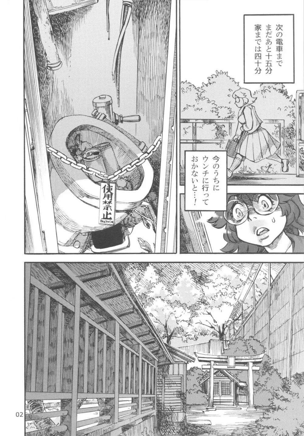 六条純子の脅迫排泄管理 - page3