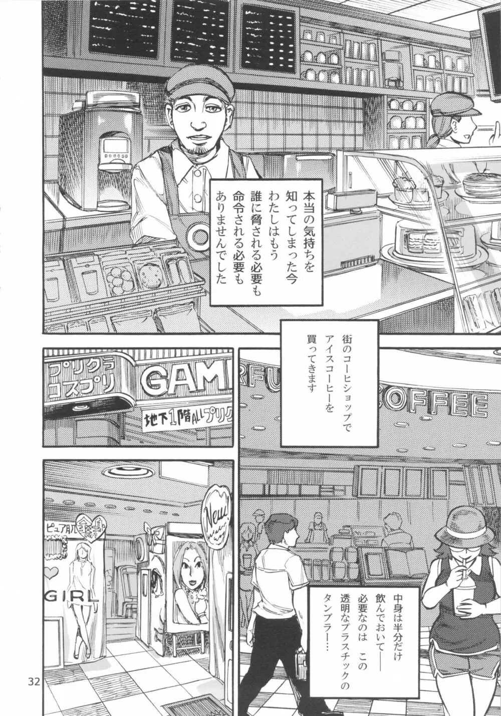 六条純子の脅迫排泄管理 - page33