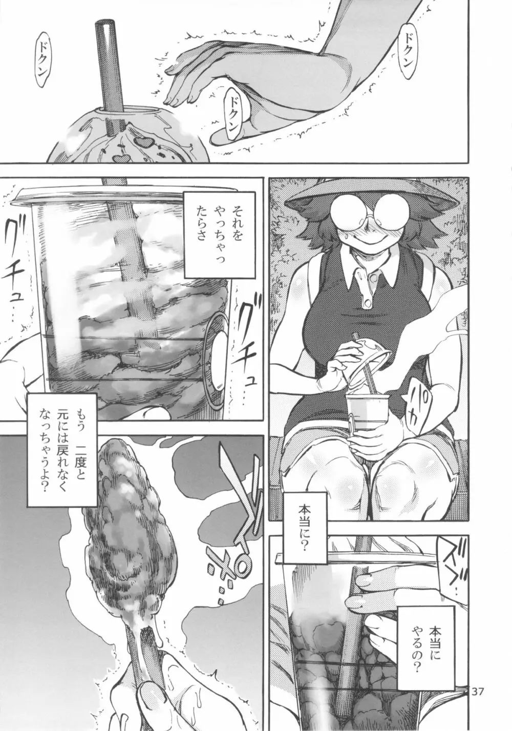 六条純子の脅迫排泄管理 - page38