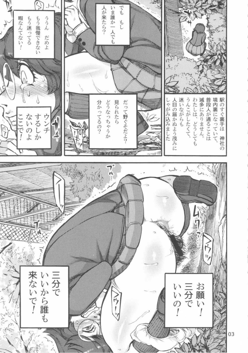 六条純子の脅迫排泄管理 - page4