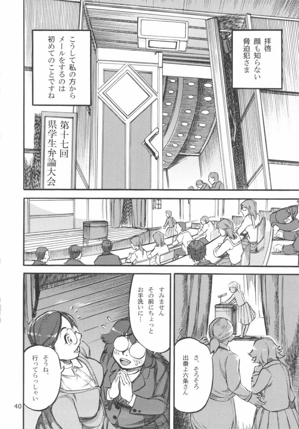 六条純子の脅迫排泄管理 - page41