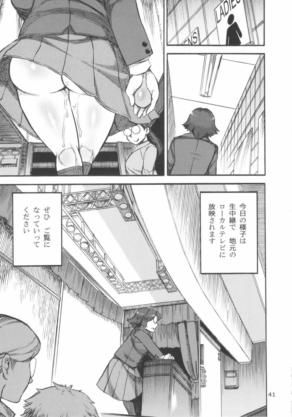 六条純子の脅迫排泄管理 - page42