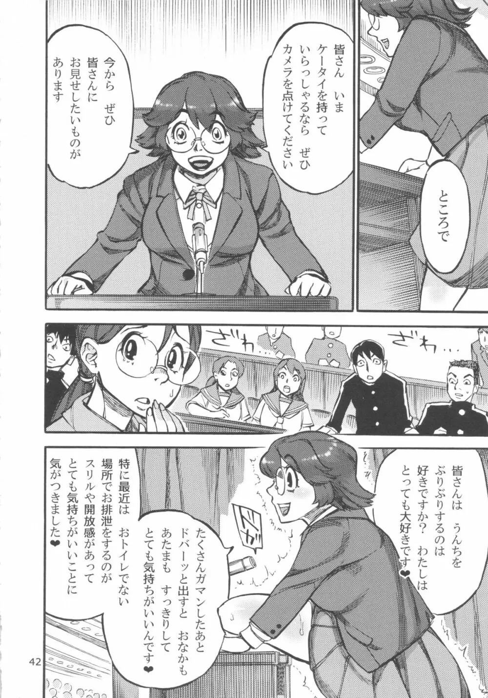 六条純子の脅迫排泄管理 - page43