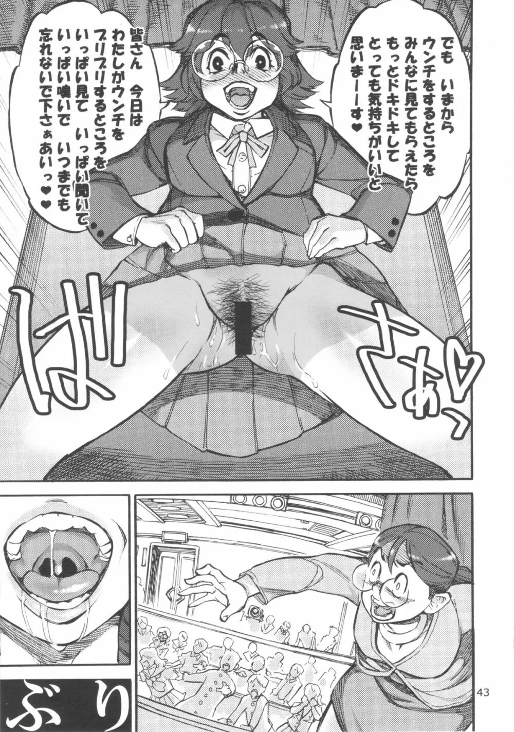 六条純子の脅迫排泄管理 - page44