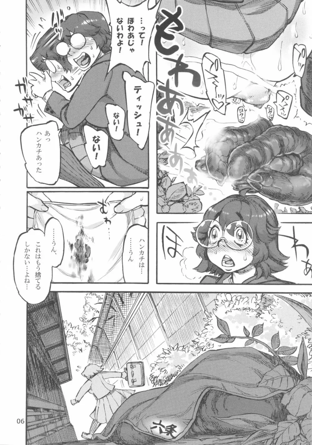 六条純子の脅迫排泄管理 - page7